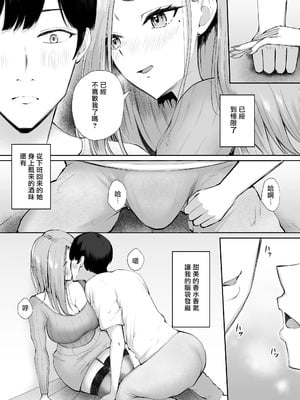 [ぽぺりくらぶ (ぽぺにすた)] ＂どっちに出したい？＂ 初恋のギャル母娘に挟まれて。 [藍華個人機翻]_20