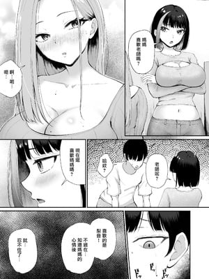 [ぽぺりくらぶ (ぽぺにすた)] ＂どっちに出したい？＂ 初恋のギャル母娘に挟まれて。 [藍華個人機翻]_28