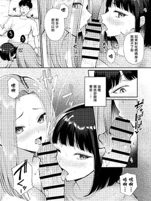 [ぽぺりくらぶ (ぽぺにすた)] ＂どっちに出したい？＂ 初恋のギャル母娘に挟まれて。 [藍華個人機翻]_35