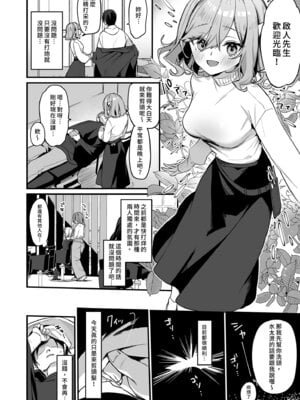 [イトハナナ (イトハナ)] 美容師さんは僕指名？2｜美髮師的祕密服務2 [中国翻訳] [無修正] [DL版]_06