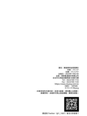 [イトハナナ (イトハナ)] 美容師さんは僕指名？2｜美髮師的祕密服務2 [中国翻訳] [無修正] [DL版]_26