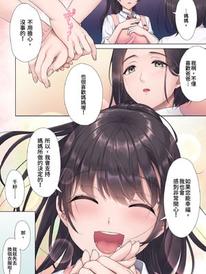 [エアリーソックス (麻冬HEMP)] お義父さんやめて――｜請不要這樣 [中国翻訳] [無修正] [DL版]_09