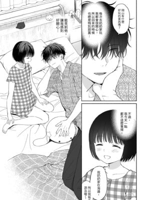 [不可不可 (关谷麻美)] 可惜夜的惡魔 [無修正] [中国翻訳]_009