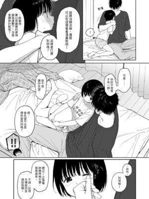 [不可不可 (关谷麻美)] 可惜夜的惡魔 [無修正] [中国翻訳]_013