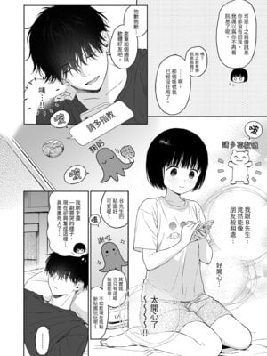 [不可不可 (关谷麻美)] 可惜夜的惡魔 [無修正] [中国翻訳]_014