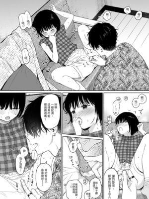 [不可不可 (关谷麻美)] 可惜夜的惡魔 [無修正] [中国翻訳]_020