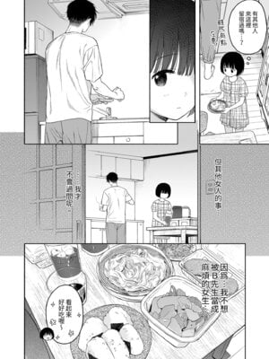 [不可不可 (关谷麻美)] 可惜夜的惡魔 [無修正] [中国翻訳]_034