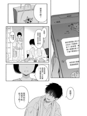 [不可不可 (关谷麻美)] 可惜夜的惡魔 [無修正] [中国翻訳]_037