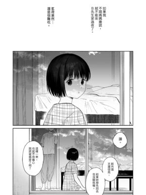 [不可不可 (关谷麻美)] 可惜夜的惡魔 [無修正] [中国翻訳]_038