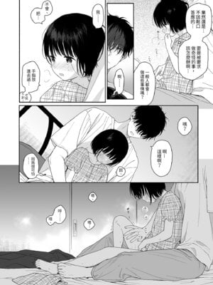 [不可不可 (关谷麻美)] 可惜夜的惡魔 [無修正] [中国翻訳]_050