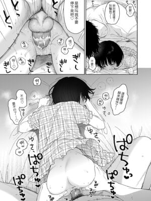 [不可不可 (关谷麻美)] 可惜夜的惡魔 [無修正] [中国翻訳]_061