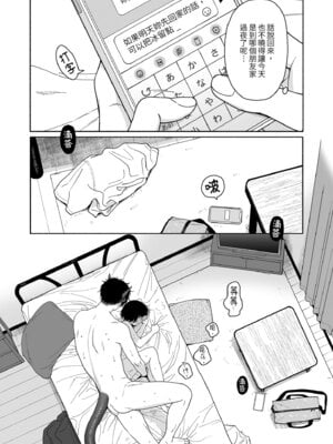 [不可不可 (关谷麻美)] 可惜夜的惡魔 [無修正] [中国翻訳]_088