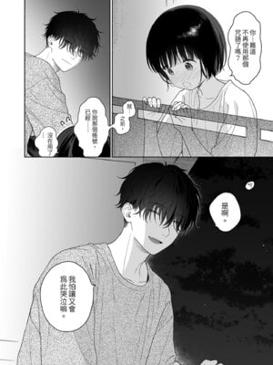 [不可不可 (关谷麻美)] 可惜夜的惡魔 [無修正] [中国翻訳]_094