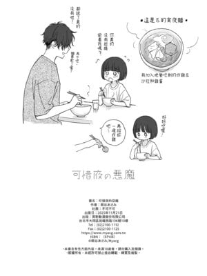 [不可不可 (关谷麻美)] 可惜夜的惡魔 [無修正] [中国翻訳]_098