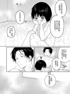 [不可不可 (关谷麻美)] 可惜夜的惡魔 [無修正] [中国翻訳]_106