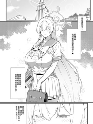 [榎屋 (eno)] ありのままの欲望についての本 (ブルーアーカイブ)｜赤裸慾望之書 [中国翻訳] [無修正] [DL版]_04