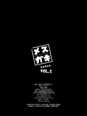 [餅屋 (かろちー)] メスガキリナちゃん VOL.2｜雌性小鬼莉娜醬VOL. 2 [中国翻訳] [無修正] [DL版]_58