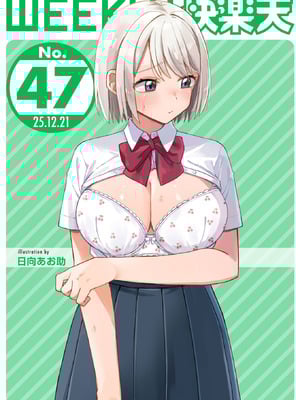 WEEKLY快楽天 2025 No.47