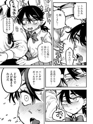 コミックB地区 Vol.15_087