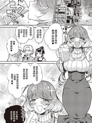 [しめす] ゆい先輩は食べちゃいたいっ! (コミック エグゼ 65) [中国翻訳] [DL版]_02