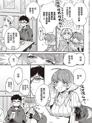 [しめす] ゆい先輩は食べちゃいたいっ! (コミック エグゼ 65) [中国翻訳] [DL版]_03