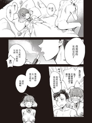 [しめす] ゆい先輩は食べちゃいたいっ! (コミック エグゼ 65) [中国翻訳] [DL版]_05