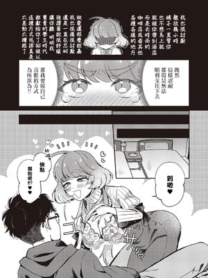 [しめす] ゆい先輩は食べちゃいたいっ! (コミック エグゼ 65) [中国翻訳] [DL版]_06