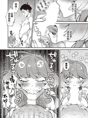 [しめす] ゆい先輩は食べちゃいたいっ! (コミック エグゼ 65) [中国翻訳] [DL版]_11