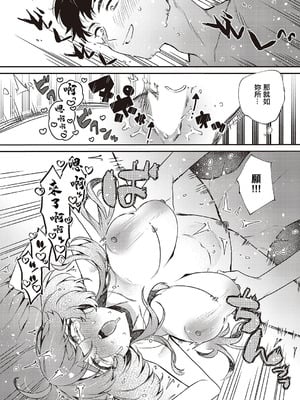 [しめす] ゆい先輩は食べちゃいたいっ! (コミック エグゼ 65) [中国翻訳] [DL版]_18