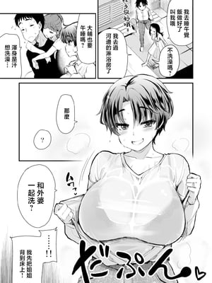 [真・聖堂☆本舗 (聖☆司)] Hな風習がある田舎の親戚が、全員スケベすぎる話。2 [中国翻訳]_251021mamaobaa07