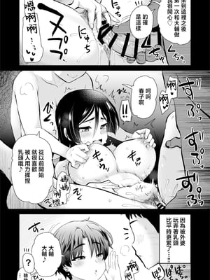 [真・聖堂☆本舗 (聖☆司)] Hな風習がある田舎の親戚が、全員スケベすぎる話。2 [中国翻訳]_251021mamaobaa30