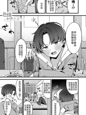 [へりおす] 色情レクチャー [中譯]_001