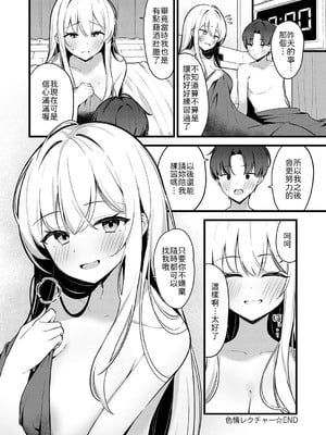 [へりおす] 色情レクチャー [中譯]_024