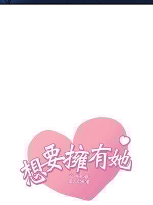 想要擁有她 90-91話_91_01_cwrj