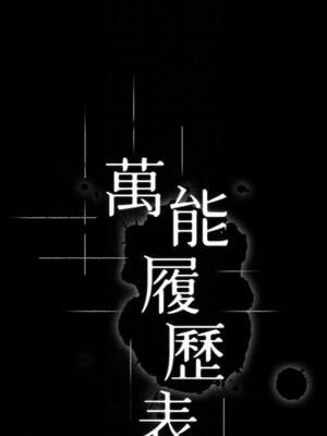 [EOLKKI & 六月 & 月九千] 万能履历表 1-121 END_0346