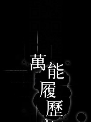 [EOLKKI & 六月 & 月九千] 万能履历表 1-121 END_1333