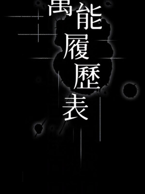 [EOLKKI & 六月 & 月九千] 万能履历表 1-121 END_1628