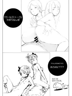 [mogg] ガールズ・トーク + メロンブックス特典8P小冊子_P225