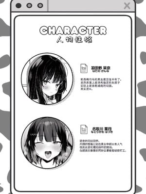 [アサツキミント (みんとあいす)] ボクの彼女は淫される 牛コス撮影編 [中国翻訳] [DL版]_03