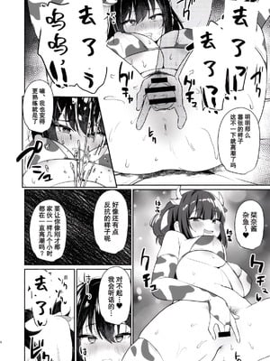 [アサツキミント (みんとあいす)] ボクの彼女は淫される 牛コス撮影編 [中国翻訳] [DL版]_05