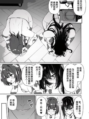 [アサツキミント (みんとあいす)] ボクの彼女は淫される 牛コス撮影編 [中国翻訳] [DL版]_06