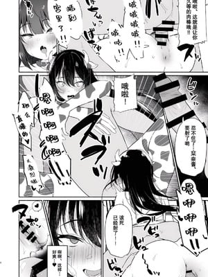 [アサツキミント (みんとあいす)] ボクの彼女は淫される 牛コス撮影編 [中国翻訳] [DL版]_07