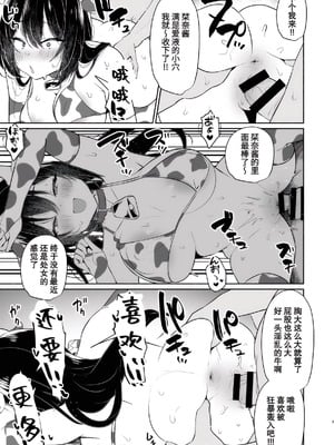 [アサツキミント (みんとあいす)] ボクの彼女は淫される 牛コス撮影編 [中国翻訳] [DL版]_08