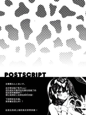 [アサツキミント (みんとあいす)] ボクの彼女は淫される 牛コス撮影編 [中国翻訳] [DL版]_12