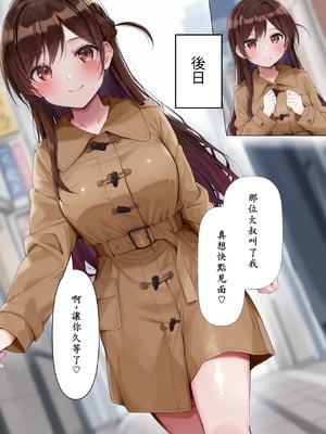 [ももまろ] レンタル彼女 快楽洗脳 [AI Generated] [繁中機翻Rem59420jp校正]_49