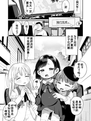 [けれの帝国 (けれの)]ロリえっち合法化したけど経験豊富な小学生は怖いので施設の幼女で筆下ろしして貰おっと!!+施設で貰ってきた幼稚園児を女にするぞスペシャル!! [中国翻訳][無修正、疏碼][咸鱼汉化]_005