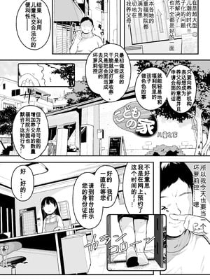 [けれの帝国 (けれの)]ロリえっち合法化したけど経験豊富な小学生は怖いので施設の幼女で筆下ろしして貰おっと!!+施設で貰ってきた幼稚園児を女にするぞスペシャル!! [中国翻訳][無修正、疏碼][咸鱼汉化]_008