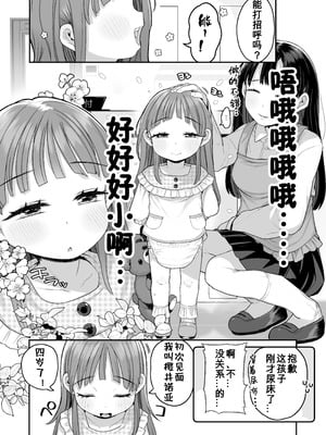 [けれの帝国 (けれの)]ロリえっち合法化したけど経験豊富な小学生は怖いので施設の幼女で筆下ろしして貰おっと!!+施設で貰ってきた幼稚園児を女にするぞスペシャル!! [中国翻訳][無修正、疏碼][咸鱼汉化]_011