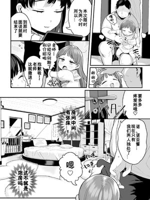 [けれの帝国 (けれの)]ロリえっち合法化したけど経験豊富な小学生は怖いので施設の幼女で筆下ろしして貰おっと!!+施設で貰ってきた幼稚園児を女にするぞスペシャル!! [中国翻訳][無修正、疏碼][咸鱼汉化]_014