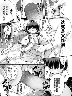 [けれの帝国 (けれの)]ロリえっち合法化したけど経験豊富な小学生は怖いので施設の幼女で筆下ろしして貰おっと!!+施設で貰ってきた幼稚園児を女にするぞスペシャル!! [中国翻訳][無修正、疏碼][咸鱼汉化]_023